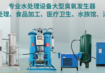 盘点实验室消毒用臭氧发生器靠谱厂家