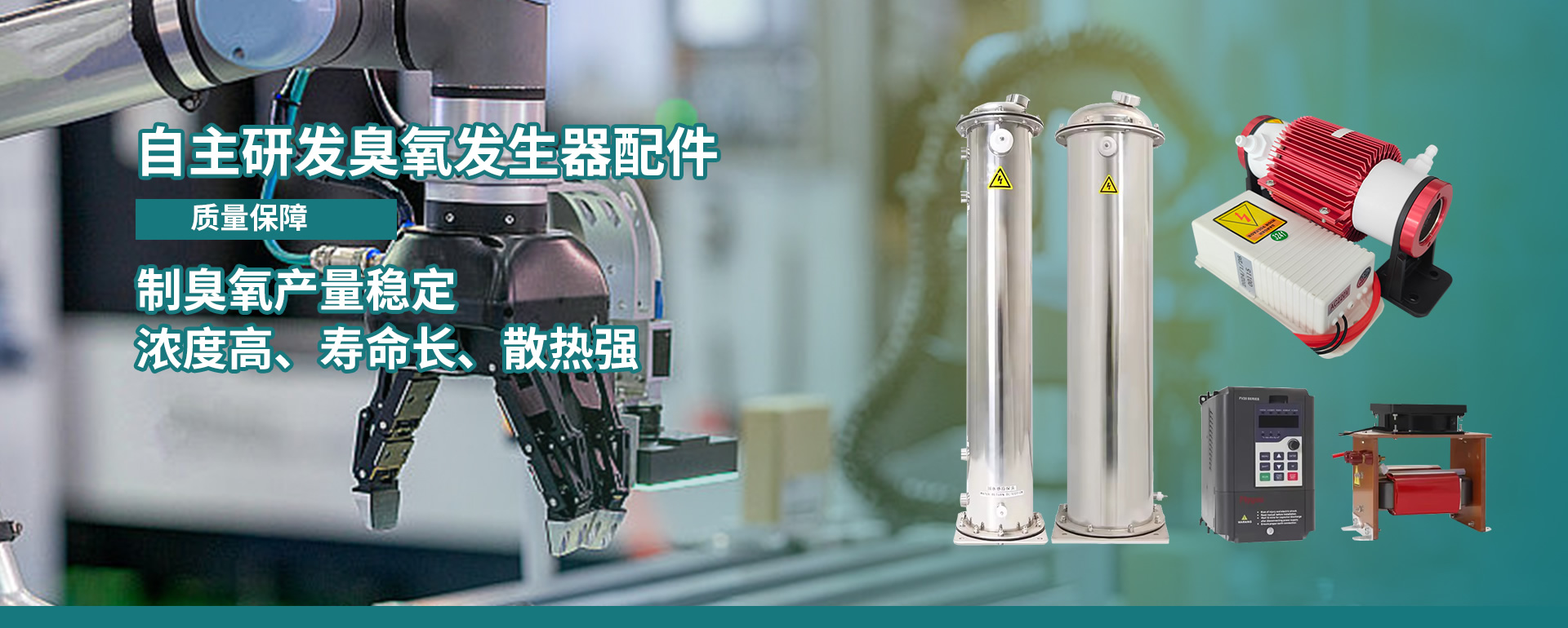 口碑好的臭氧发生器厂家有哪些？飞歌环保名列前茅