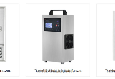 2026年高浓度臭氧水机推荐，飞歌环保好用吗