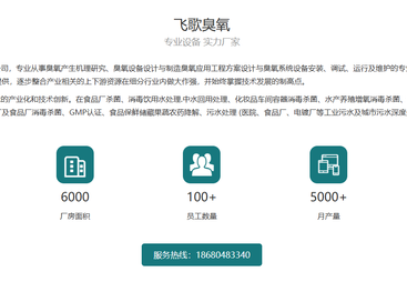 臭氧发生器哪家好？飞歌环保的优势与特色