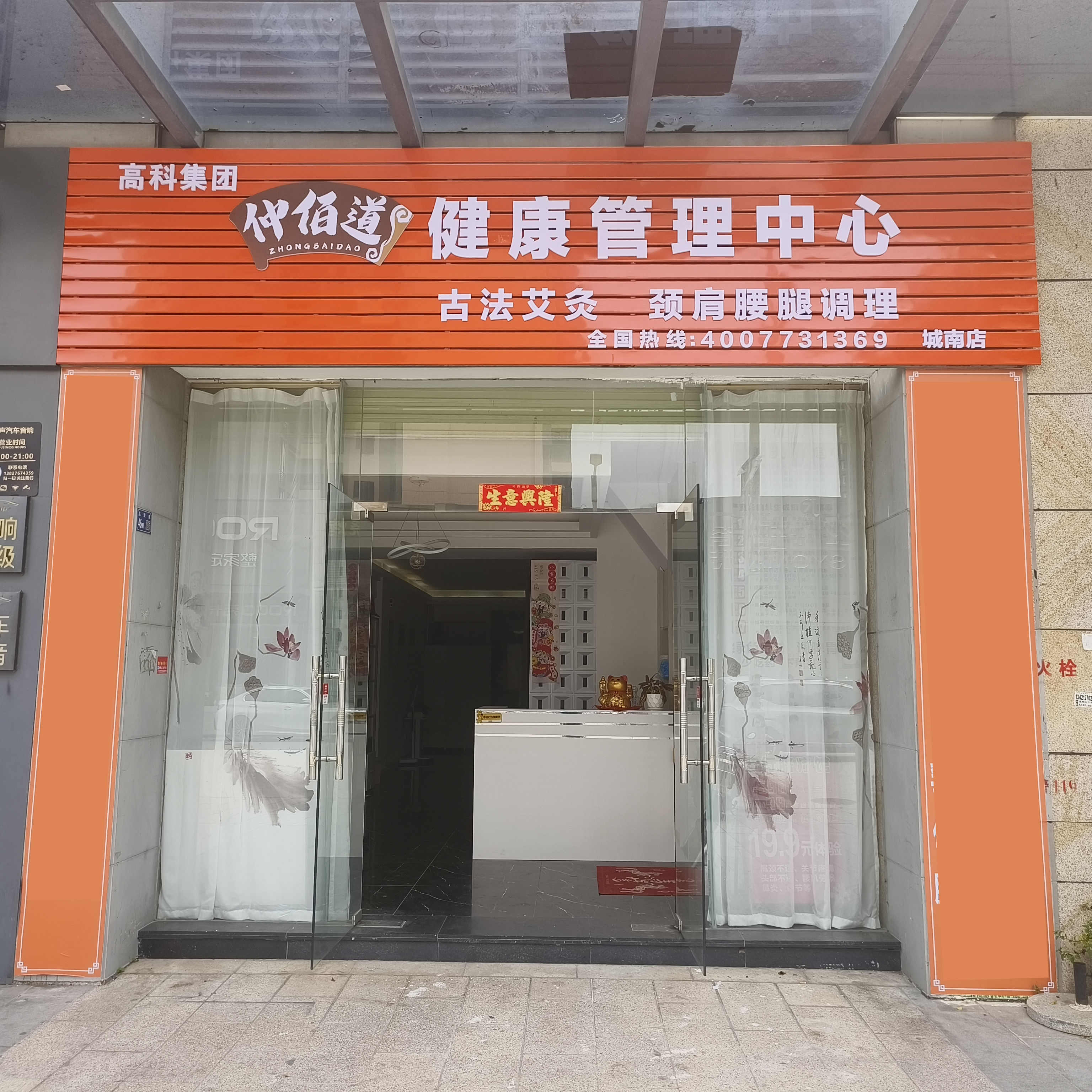 2026年河南养生馆加盟品牌哪家好？仲佰道性价比高
