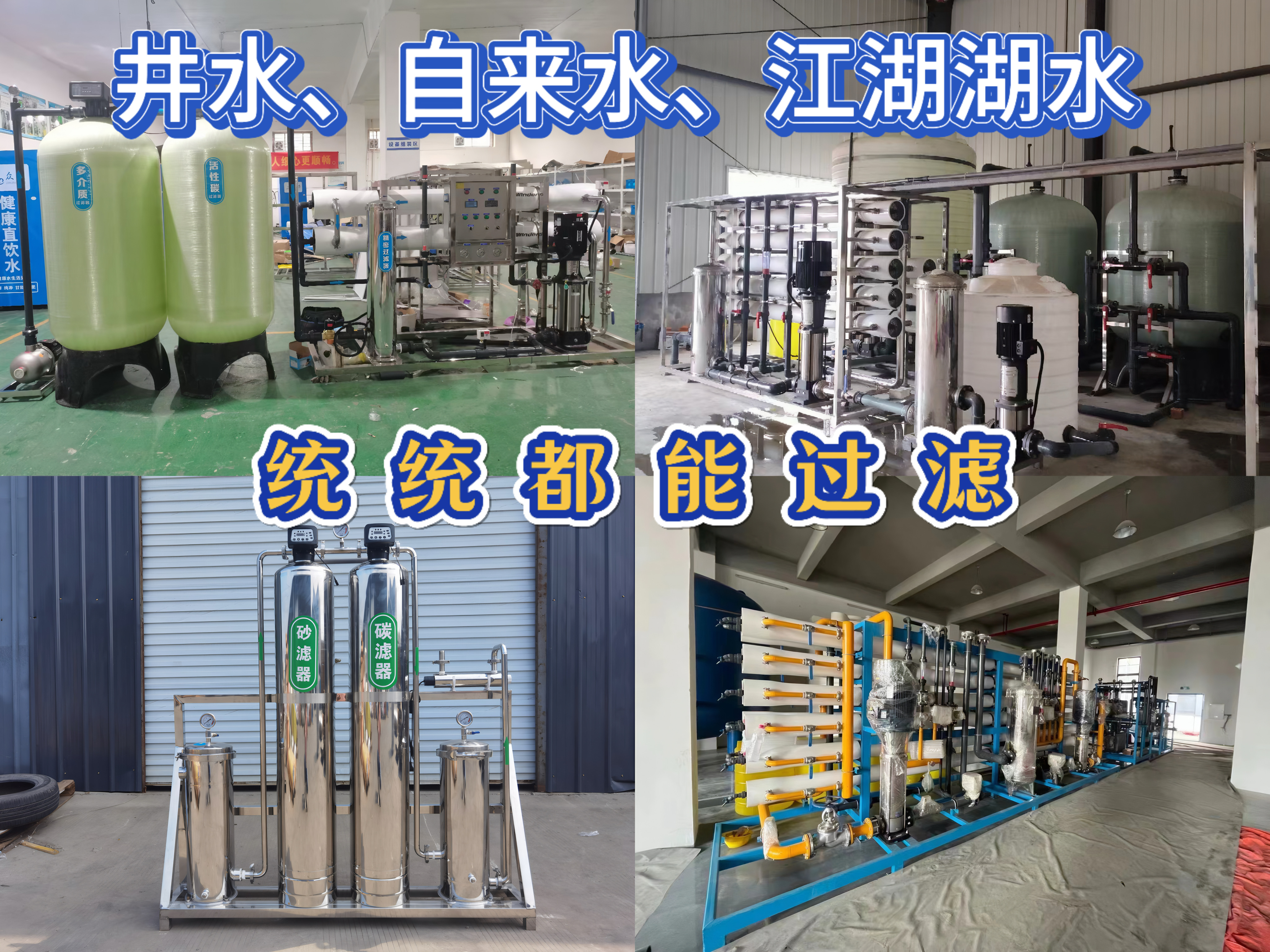 性价比高的反渗透纯水设备如何选择？