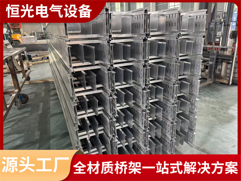 铝型材桥架费用多少？恒光电气为你揭秘