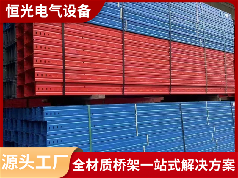 恒光电气桥架行业口碑排名如何？一文剖析