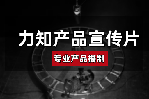2026年杭州产品片拍摄专业公司推荐哪家?