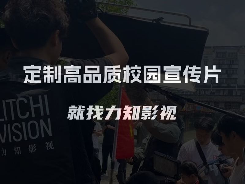 2026年杭州视频拍摄制作专业公司实力参考 2026年杭州视频拍摄制作专业公司实力参考
