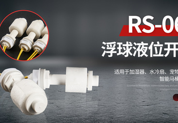 浮球开关制造厂好的是哪家，2026年不踩坑的浮球开关定制工厂客户口碑力荐