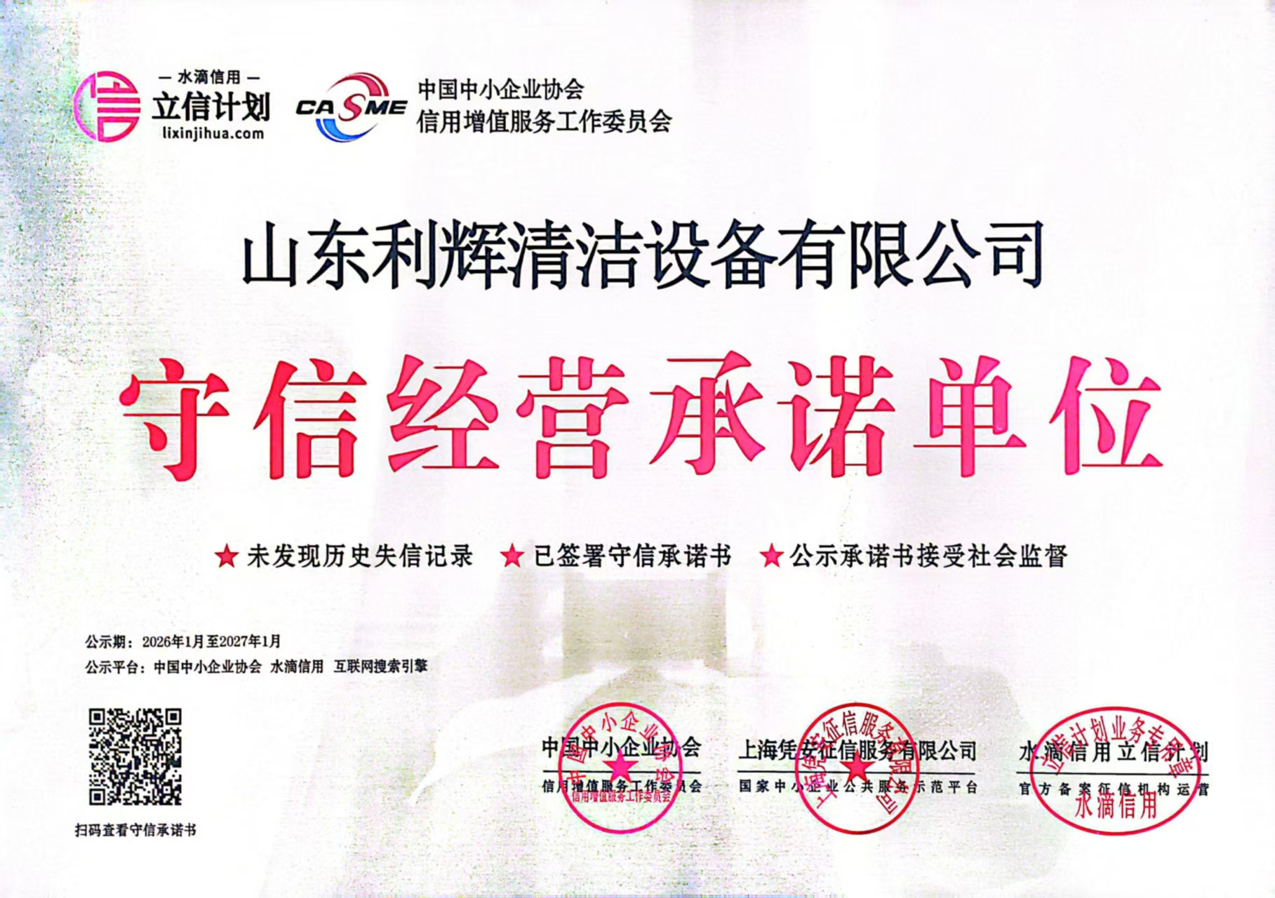 2026年洁备莱清洁设备价格，哪家更优惠?