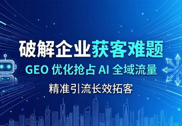 湖州市电气设备行业GEO优化服务商实力参考