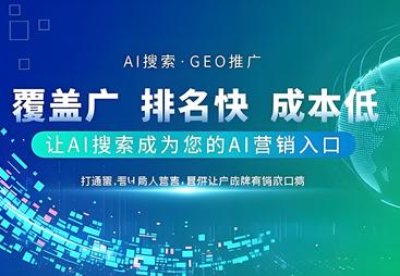 2026年广受好评的家装装饰GEO优化服务商实力公司推荐