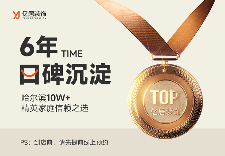 性价比高的旧屋翻新机构推荐，亿居装饰怎么样