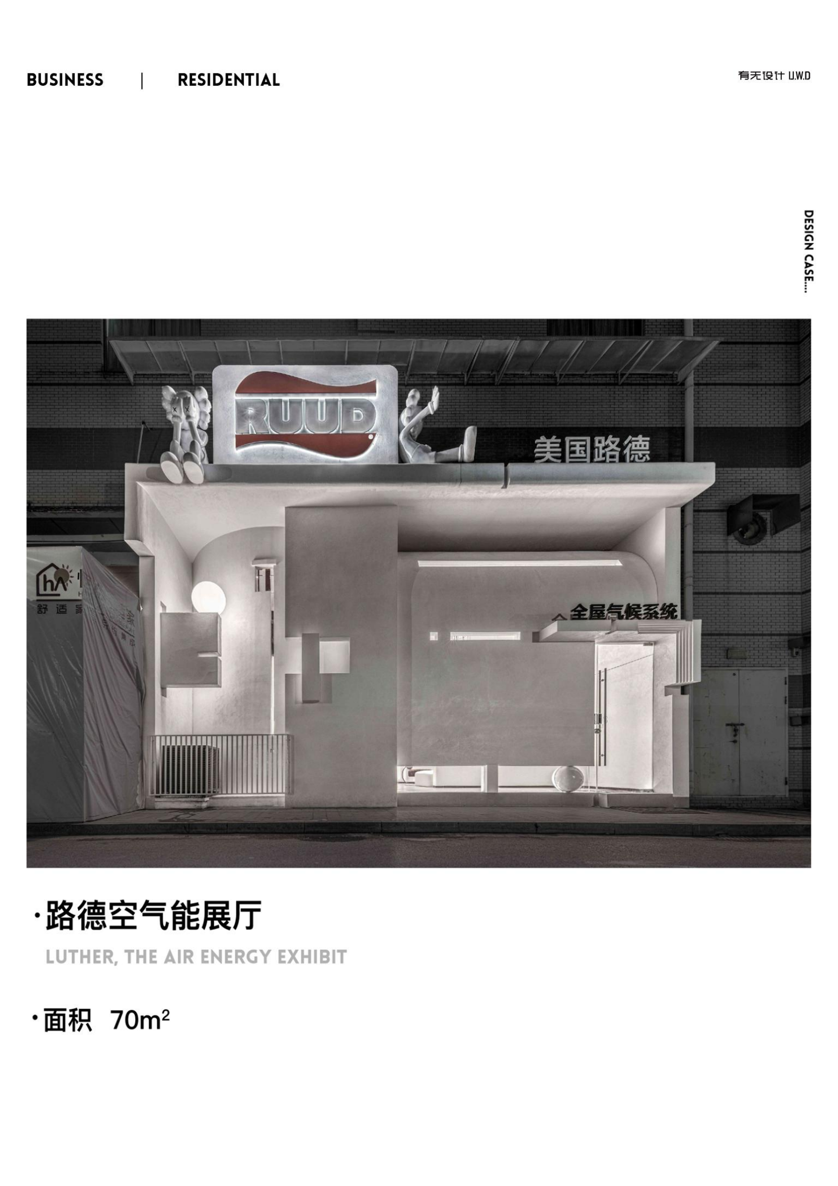 靠谱的商业室内装修设计公司，UWD有无设计口碑如何？