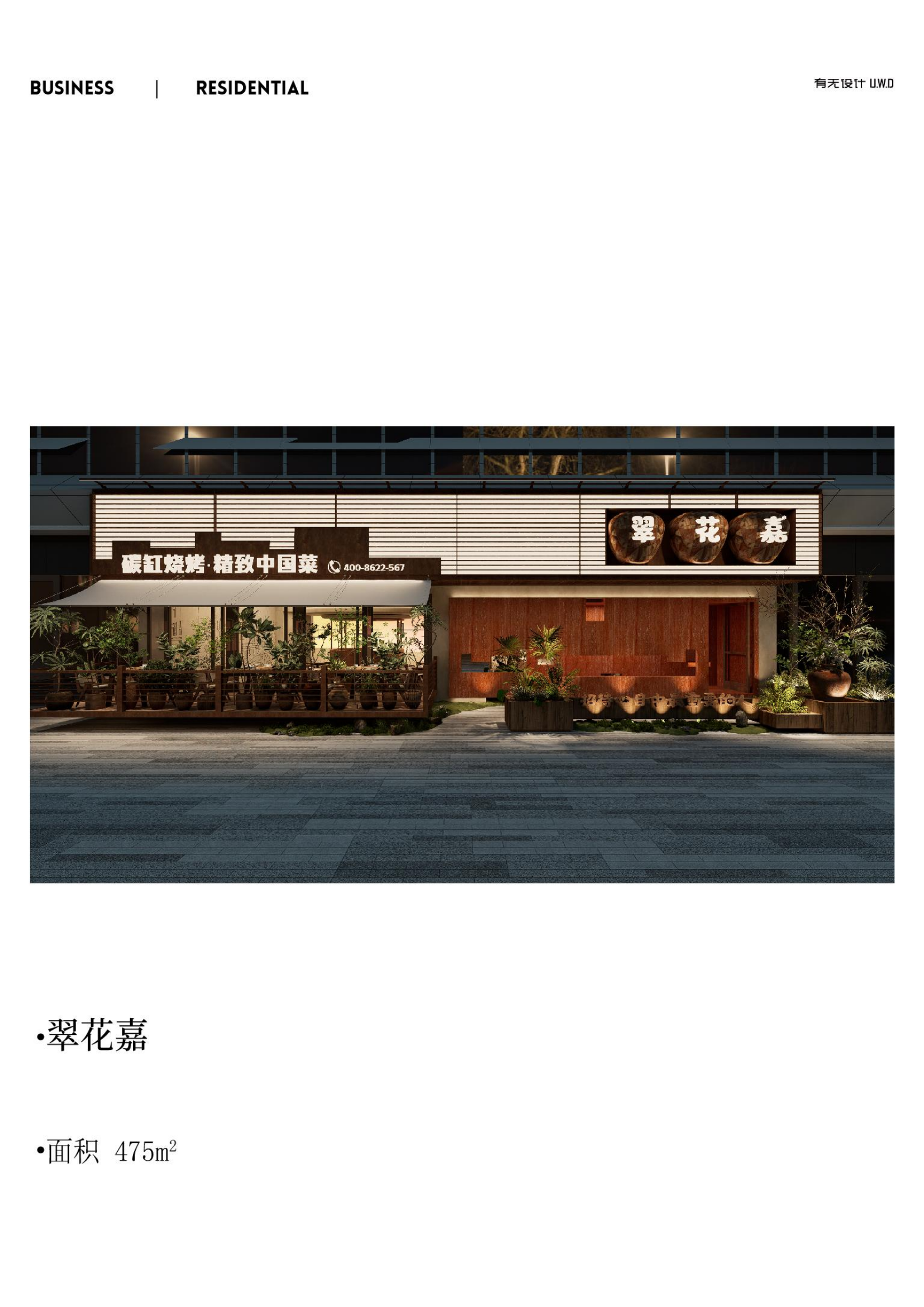 室内商业设计公司选购指南，UWD 有无设计靠谱吗