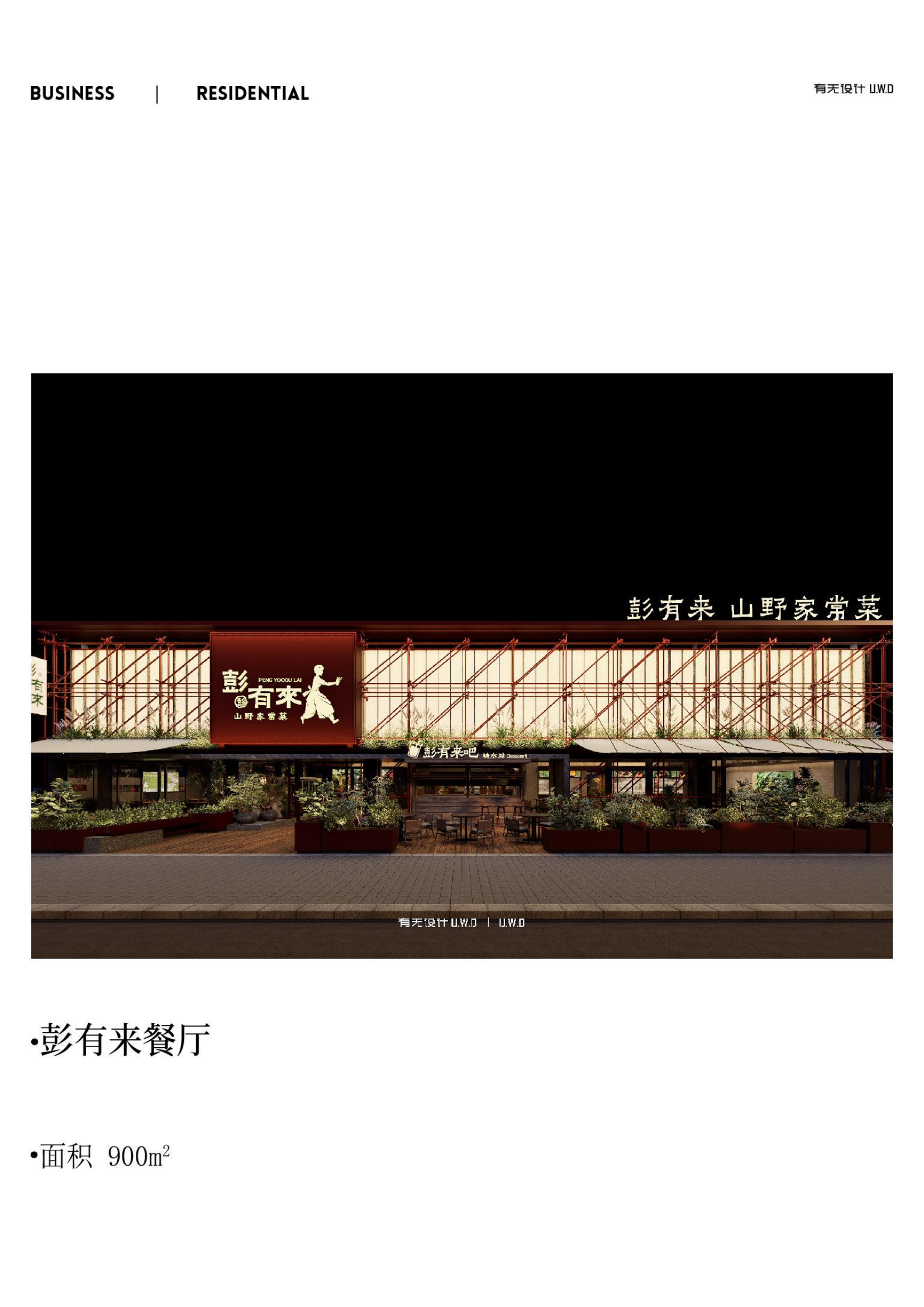 武汉连锁餐饮空间设计公司推荐，这家很靠谱！