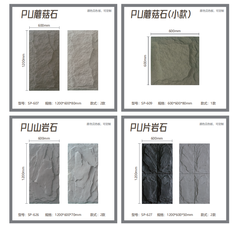 PU石皮综合服务供应商