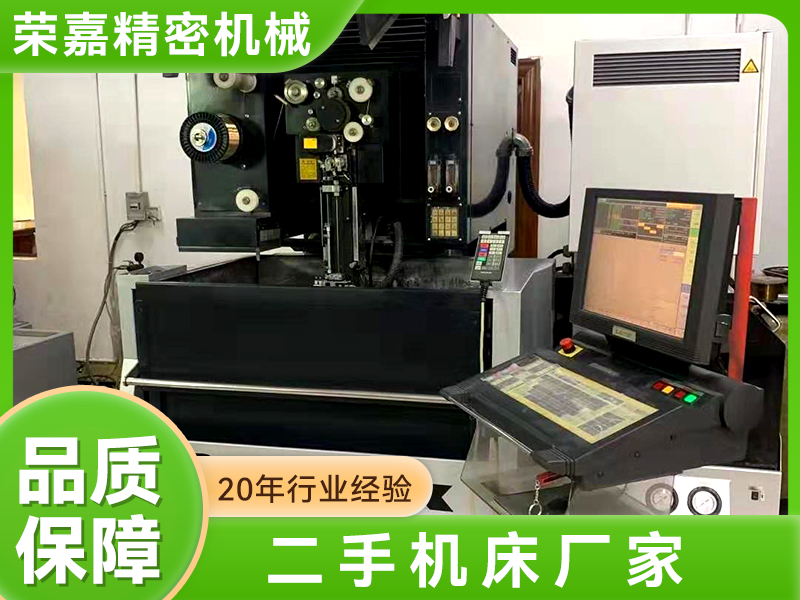 慢走丝哪个品牌好?荣嘉机械靠谱吗?
