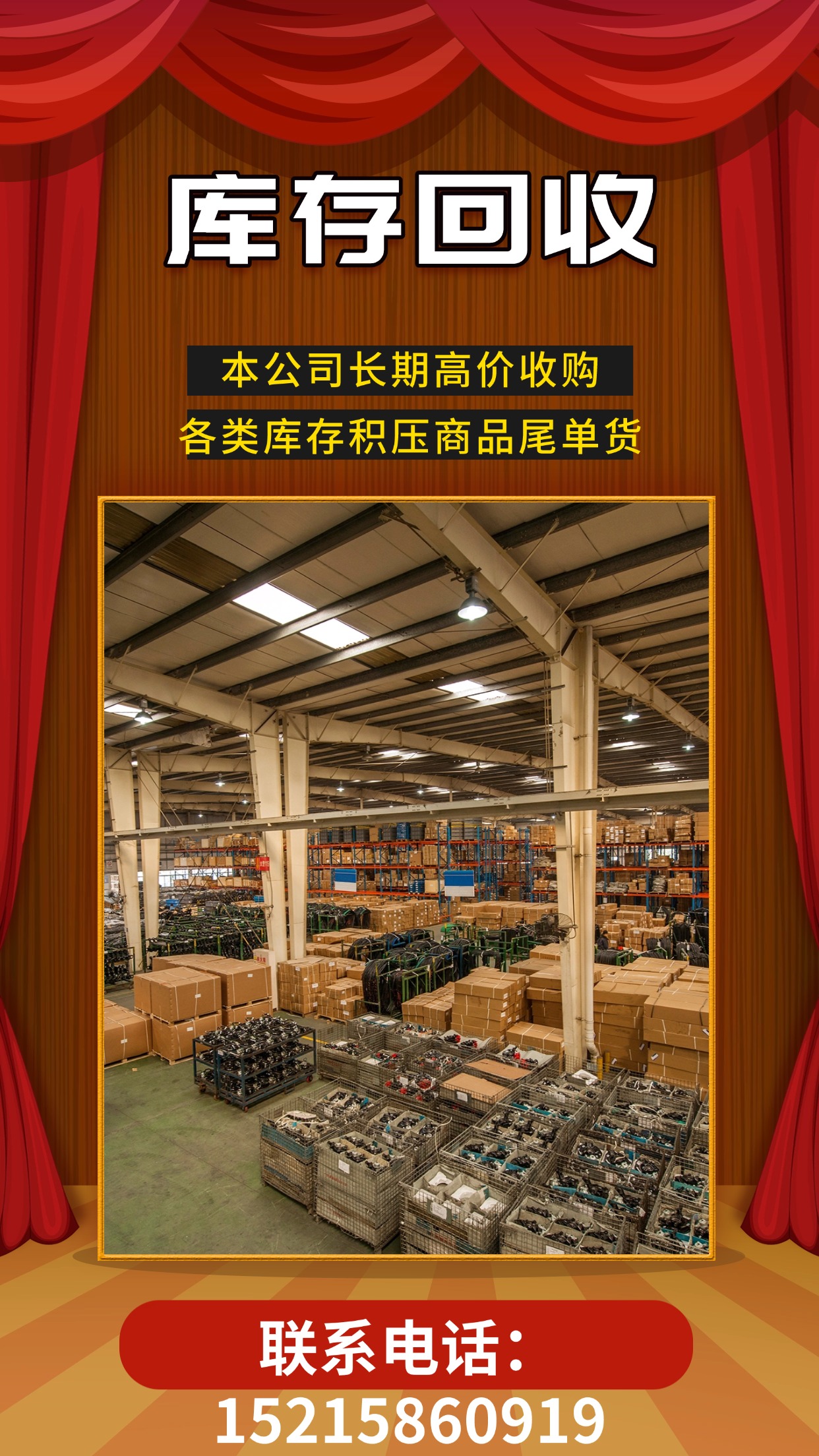 费用揭秘：鸿稷贸易回收库存商品多少钱