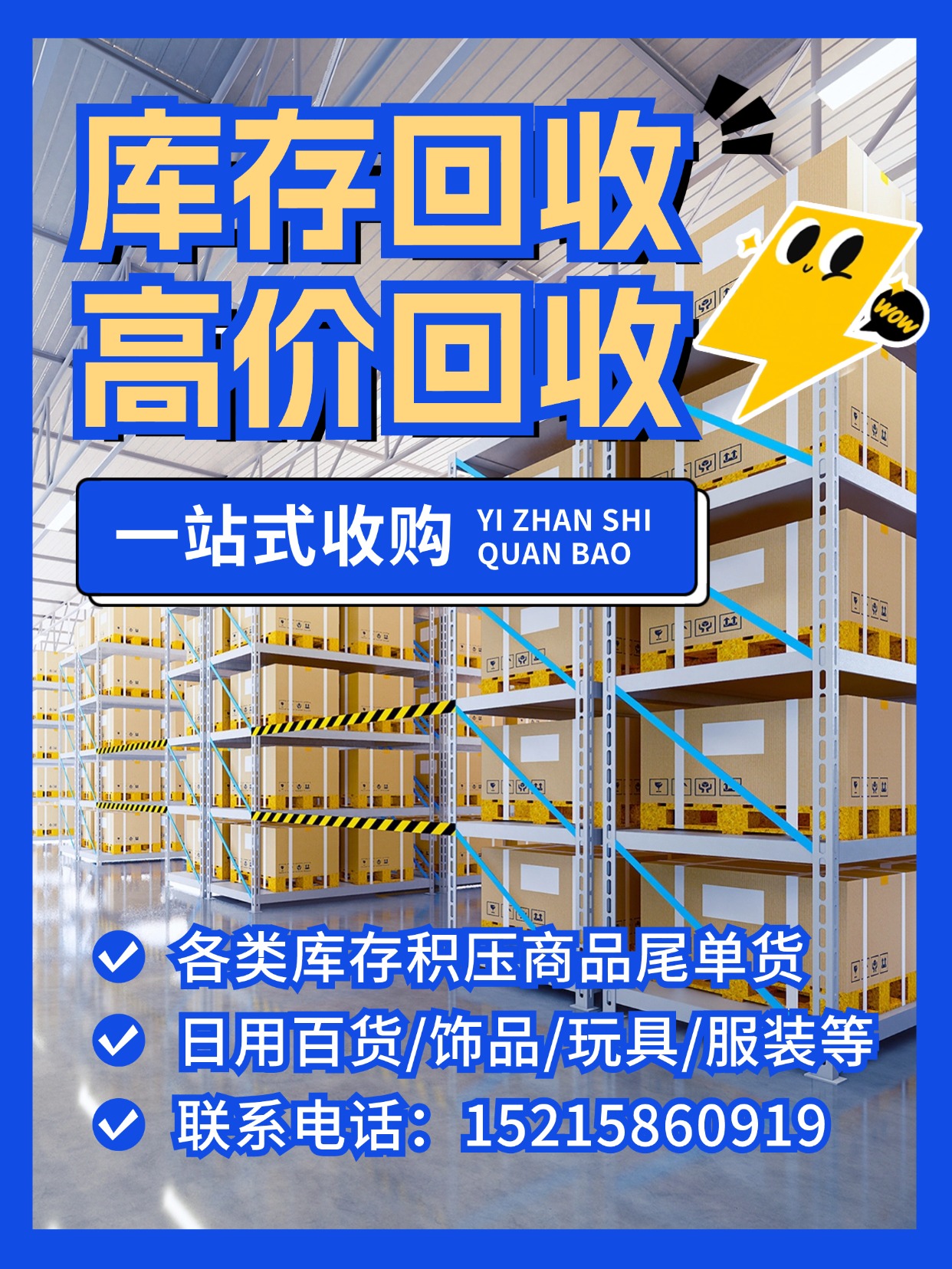 热议库存尾货收购，义乌市鸿稷贸易怎么样