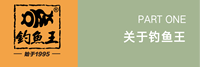 湖北钓鱼王渔具有限公司