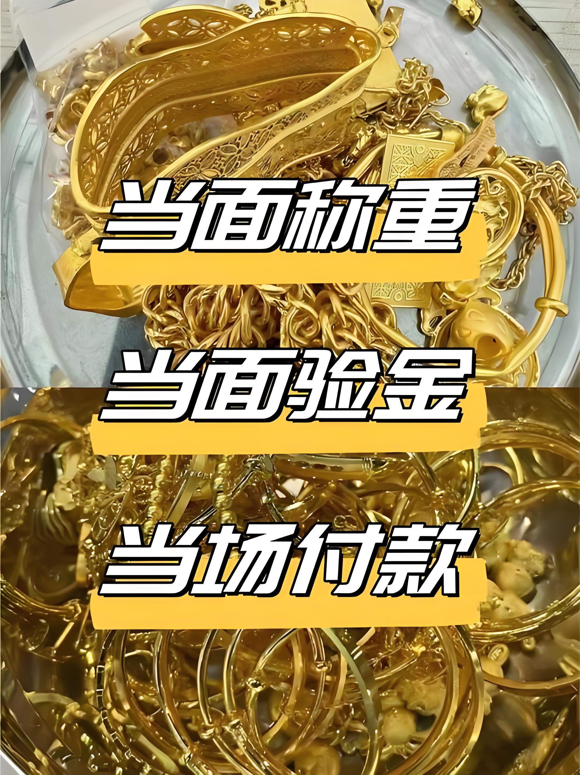 黄金回收性价比高的品牌机构，温州有哪些？