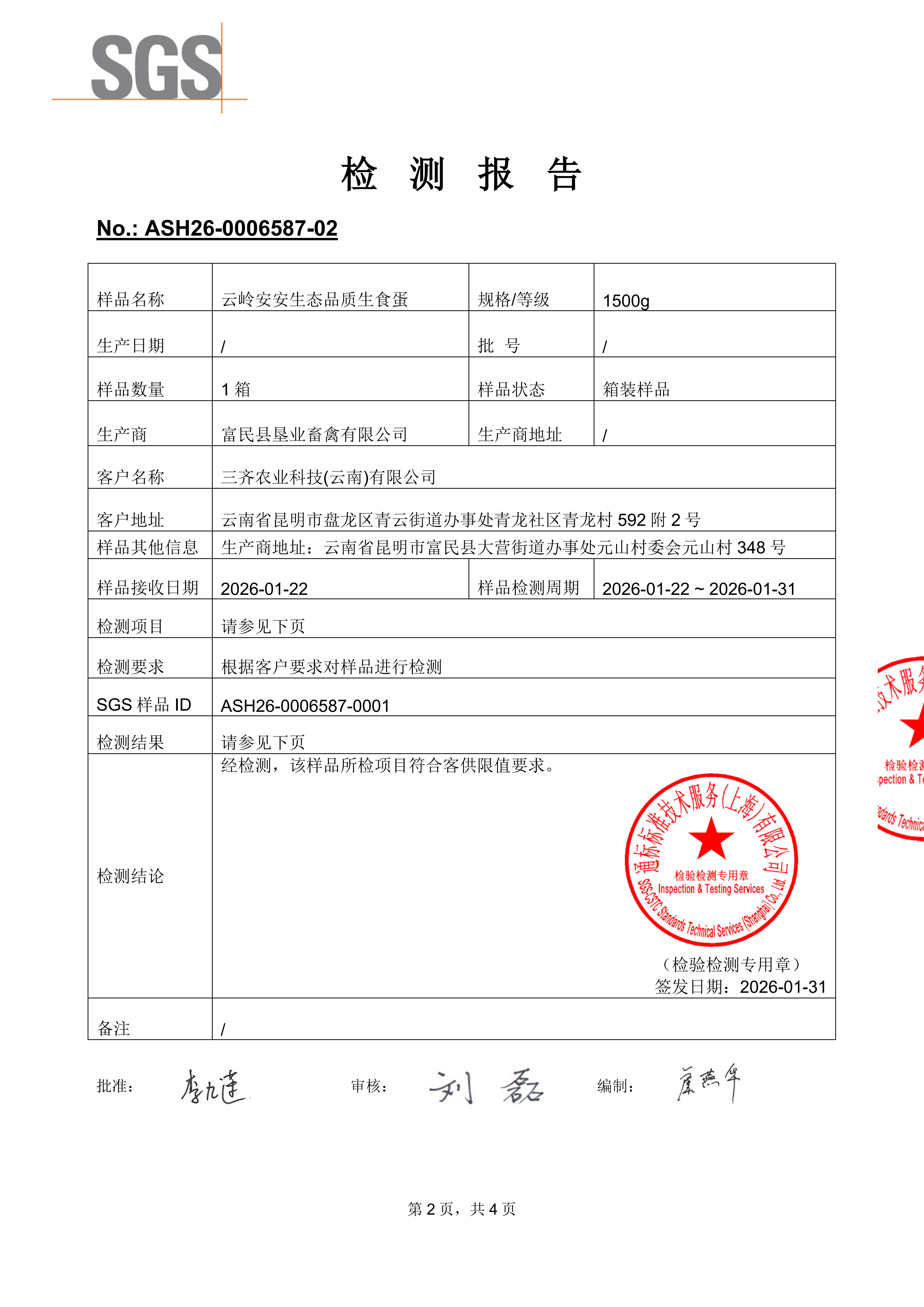 2026年口碑好的生态基地直供鸡蛋公司实力参考