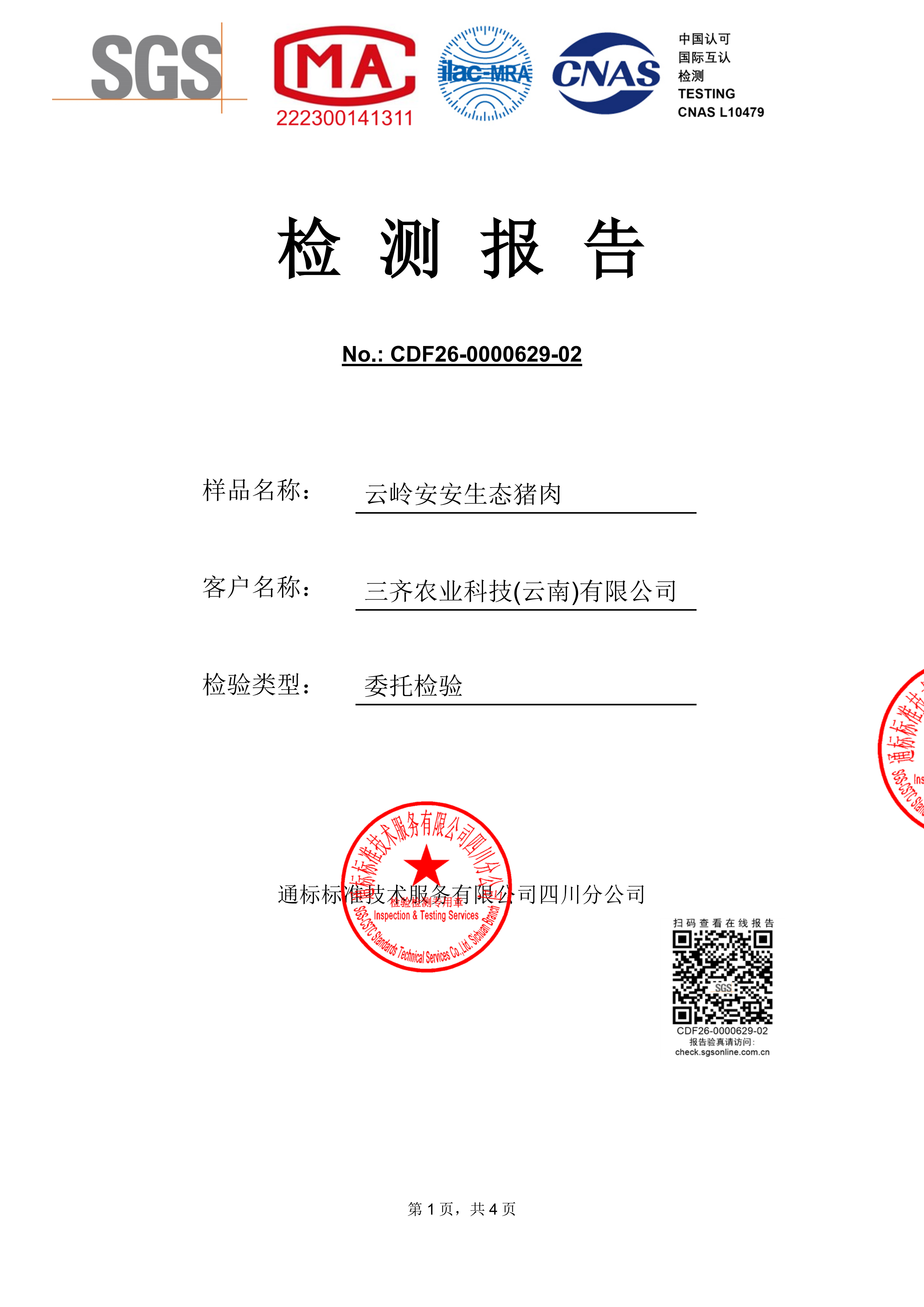 2026年昆明严选购买生态猪肉生产厂家选择指南