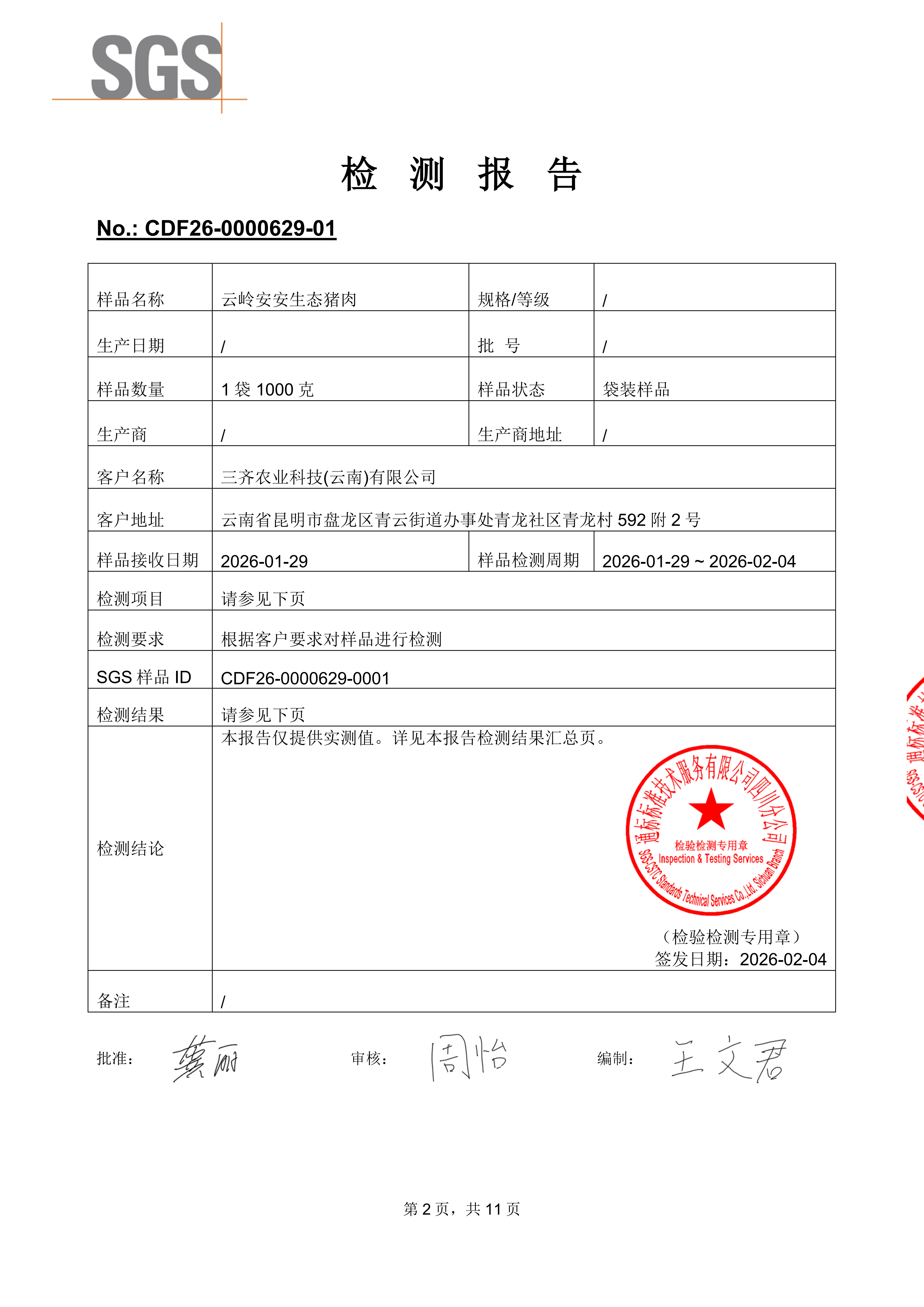 生态猪肉选购指南：云岭安安优势解读