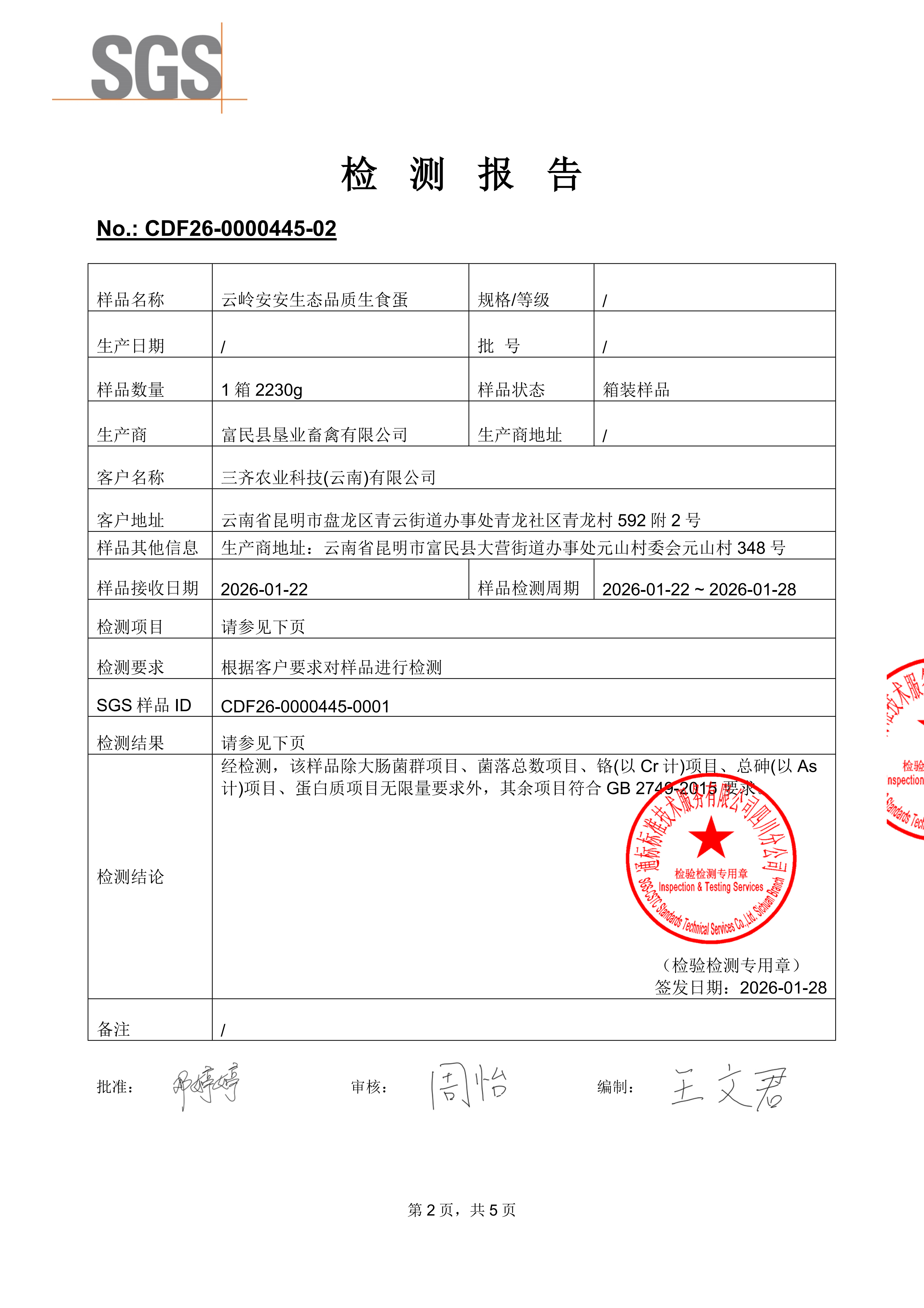 2026年资质齐全的生态鸡蛋生产厂家筛选名录，孕产妇放心鸡蛋品牌推荐
