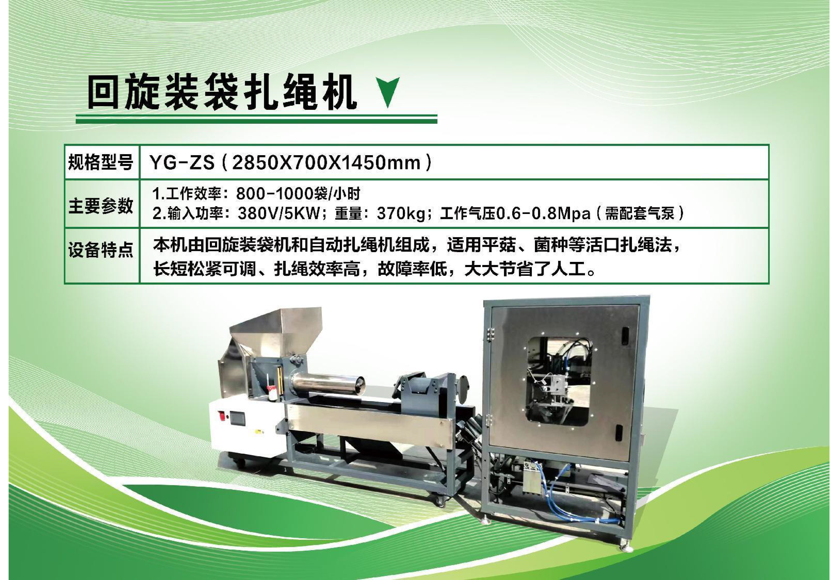2026年高速食用菌香菇装袋机/食用菌菌棒自动套装袋机厂家选购参考汇总