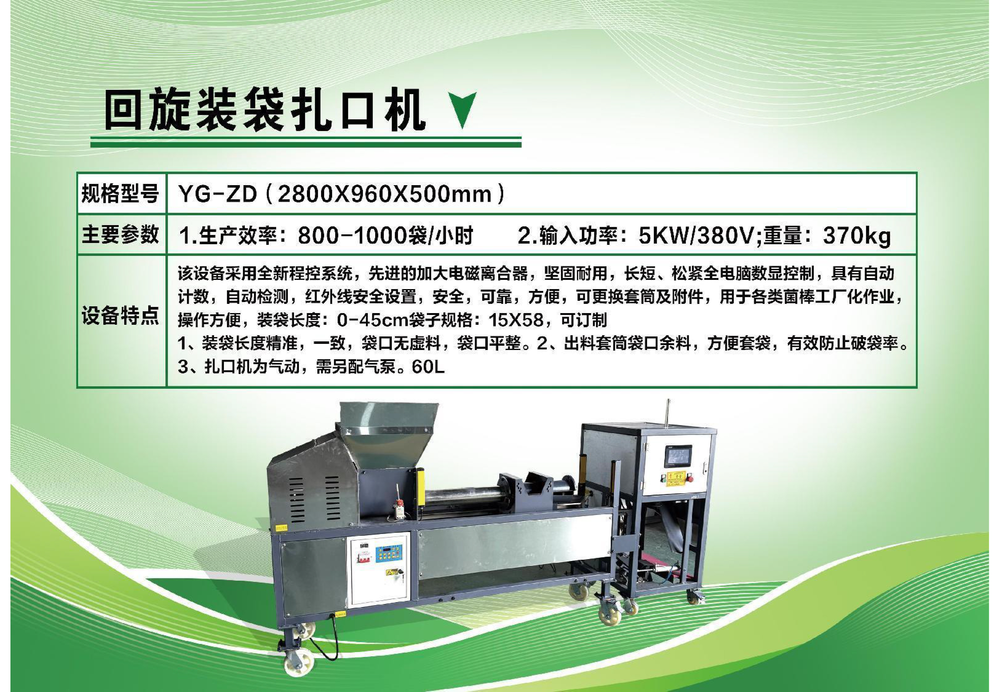 2026年口碑好的食用菌香菇种植基地用装袋机装袋机扎口一体机触摸屏装袋机源头厂家实力与用户口碑