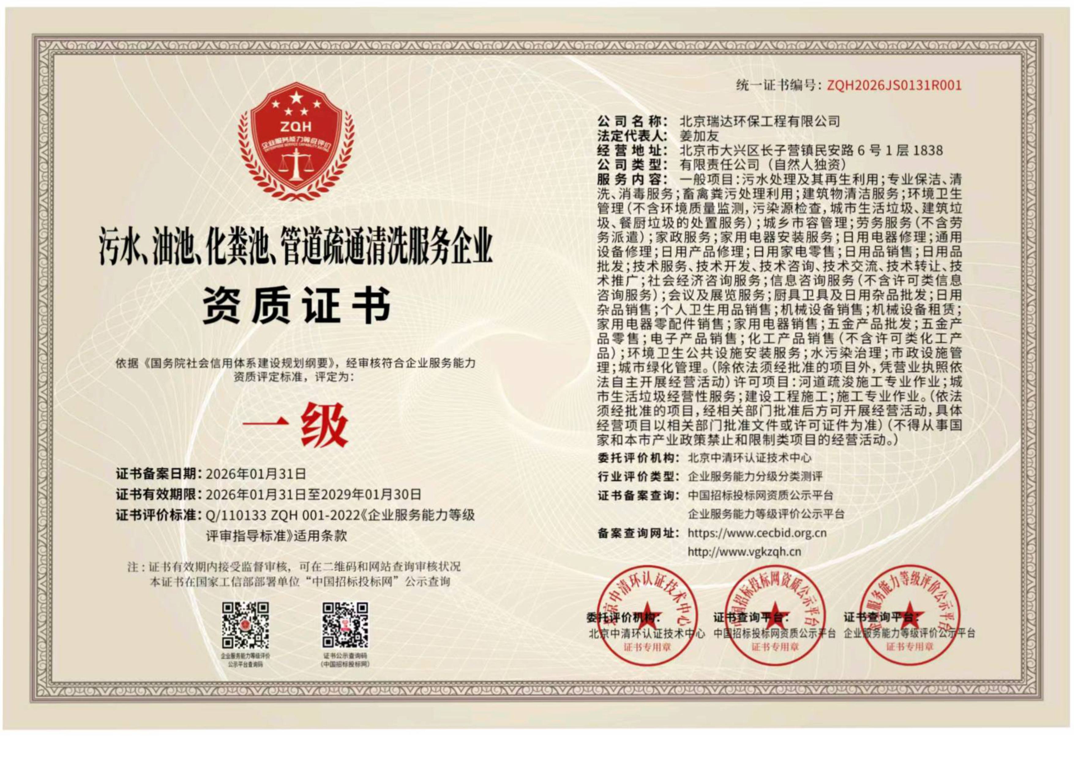2026朝阳区服务好的管道疏通上门服务公司本地靠谱服务机构排行榜 2026朝阳区服务好的管道疏通上门服务公司本地靠谱服务机构排行榜