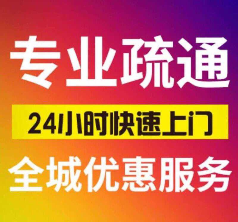 北京瑞达环保工程有限公司的化粪池清理服务靠谱吗