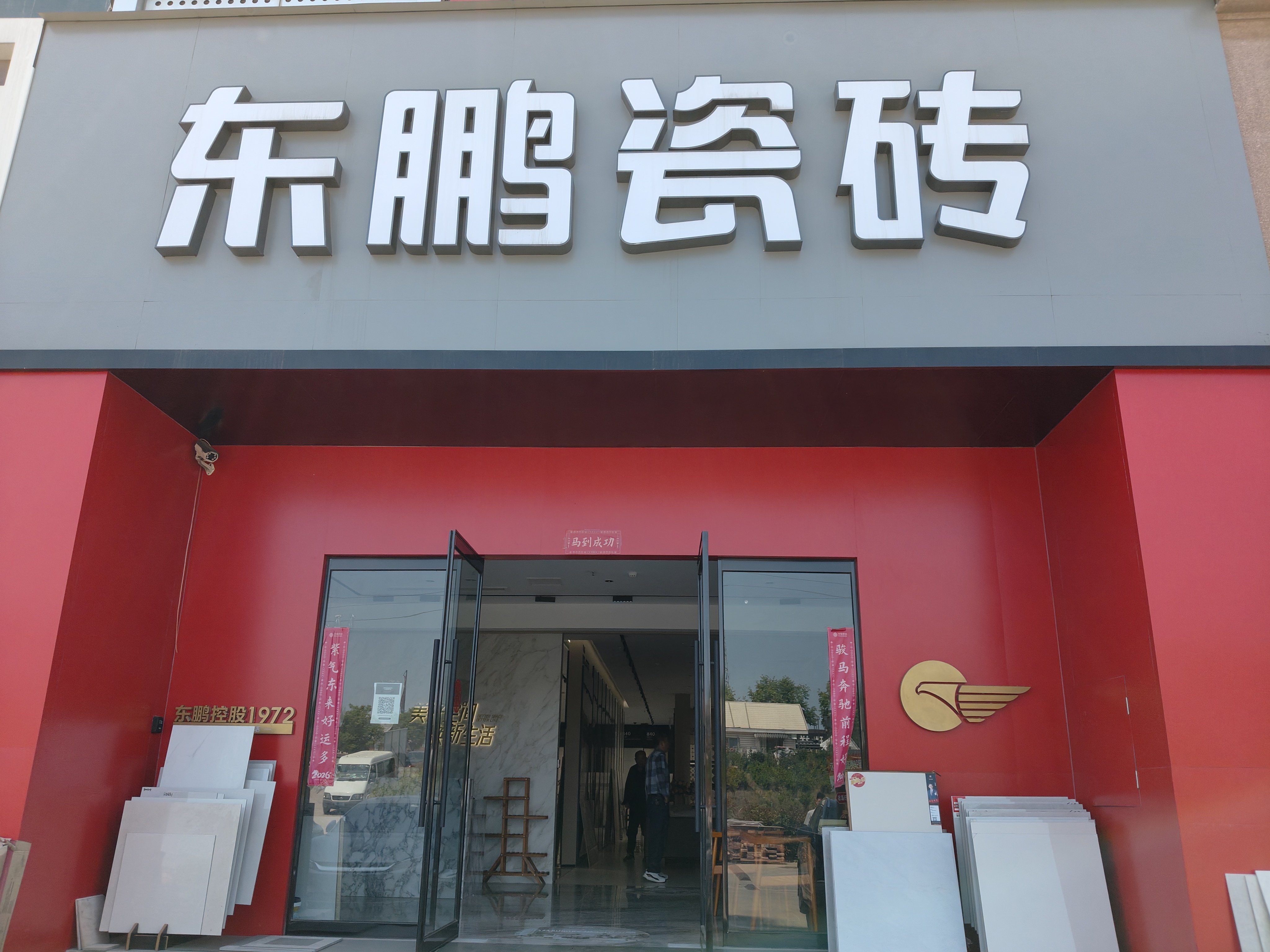 靠谱的东鹏瓷砖授权店，河南省集美优家的优势