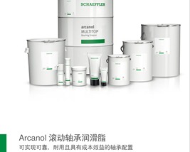 Arcanol 滚动轴承润滑脂