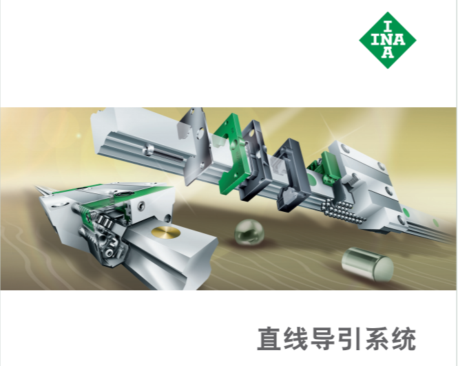 INA导轨滑块型录-中文