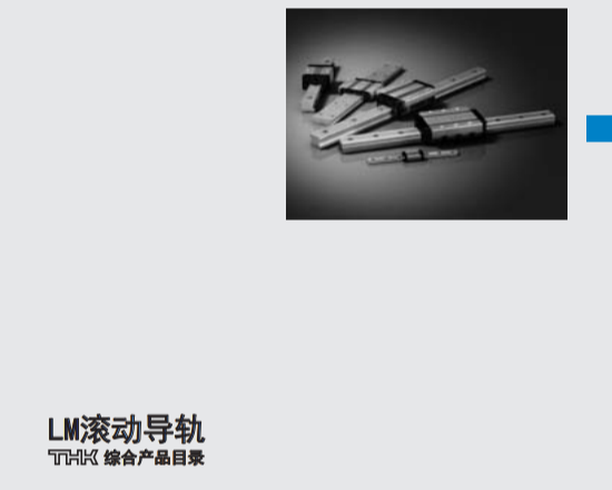 THK滑块样本