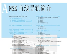 NSK直线导轨