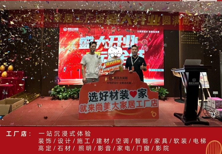 尚美大家居评价如何