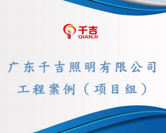 市政工程案例