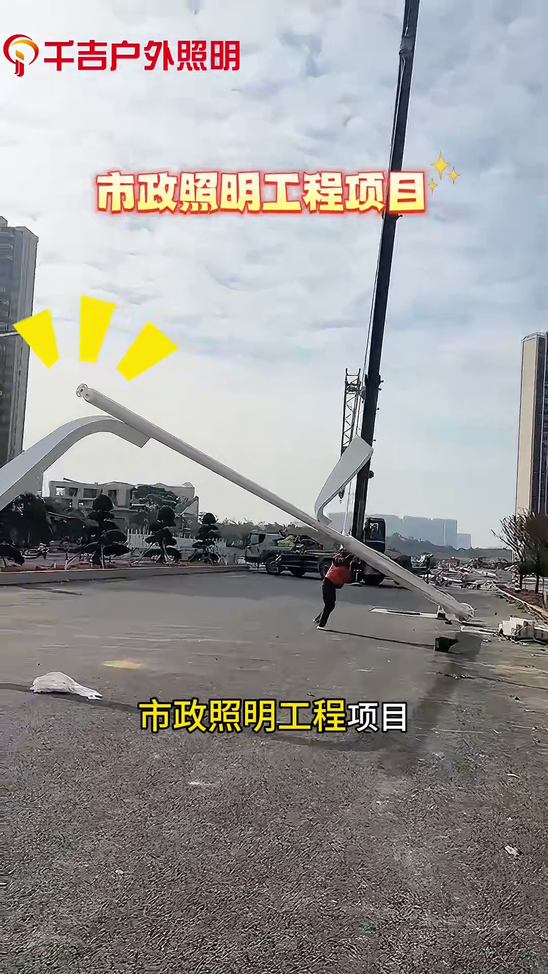 千吉照明源头厂家：一条龙全流程服务