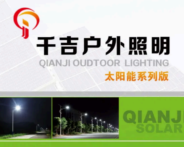 太阳能路灯专刊