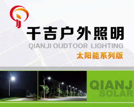 太阳能路灯专刊