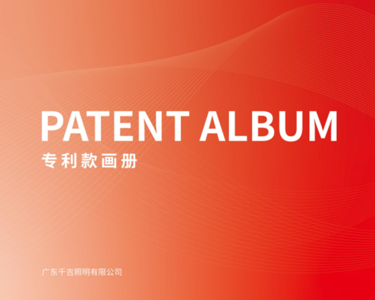 专利系列产品