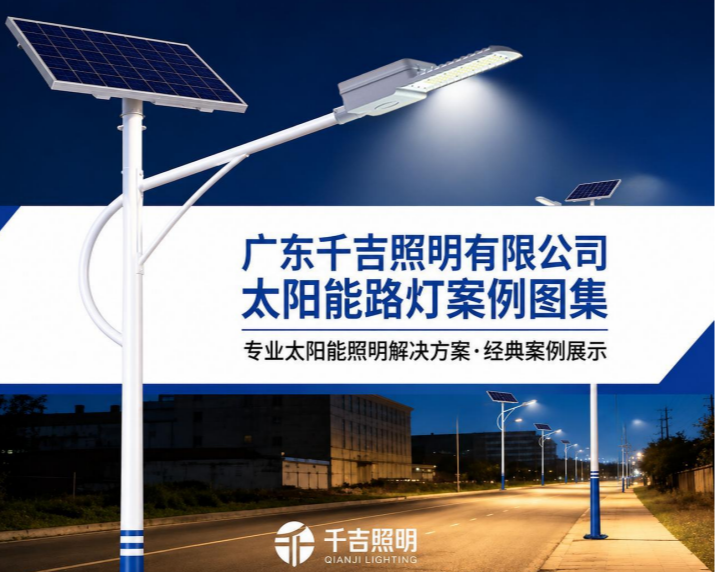 太阳能项目案例