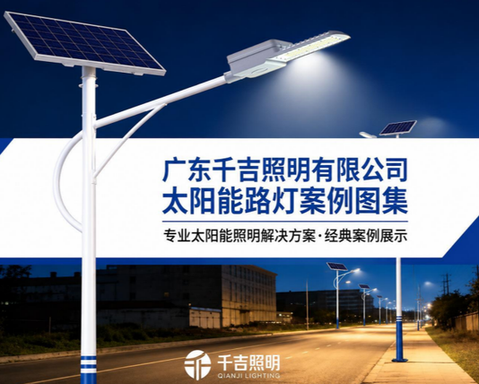 太阳能项目案例