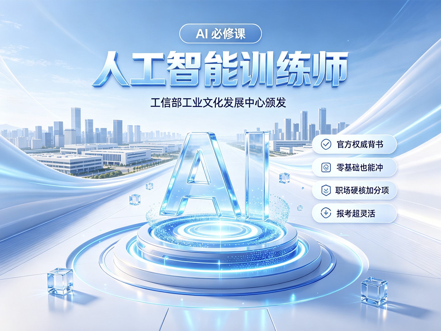 浙江企业选择众委股份的工信部人才证书培训靠谱吗(图1)