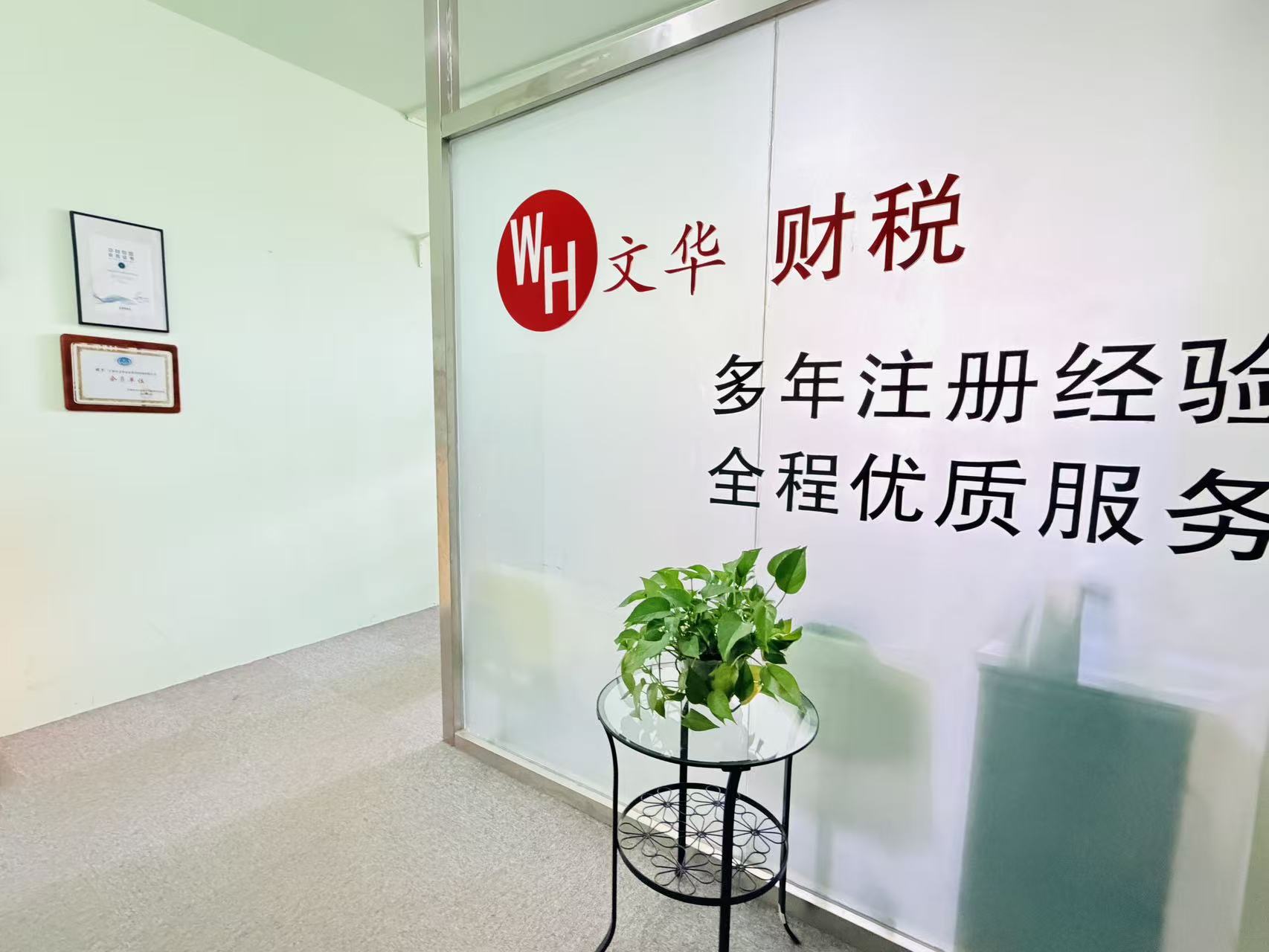 哪家公司注册服务公司口碑好?文华财税