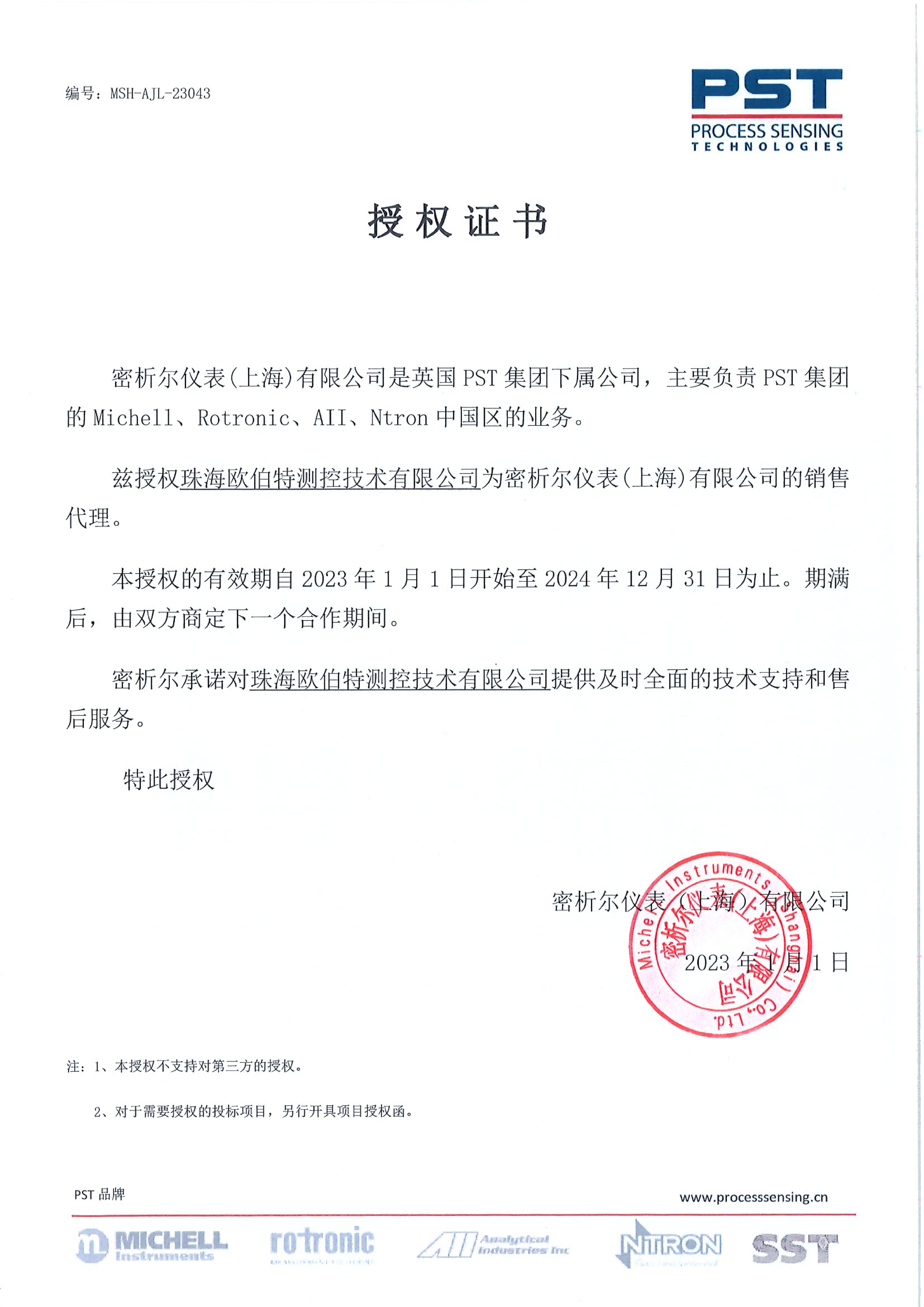 珠海欧伯特MICHELL密析尔代理如何选购？