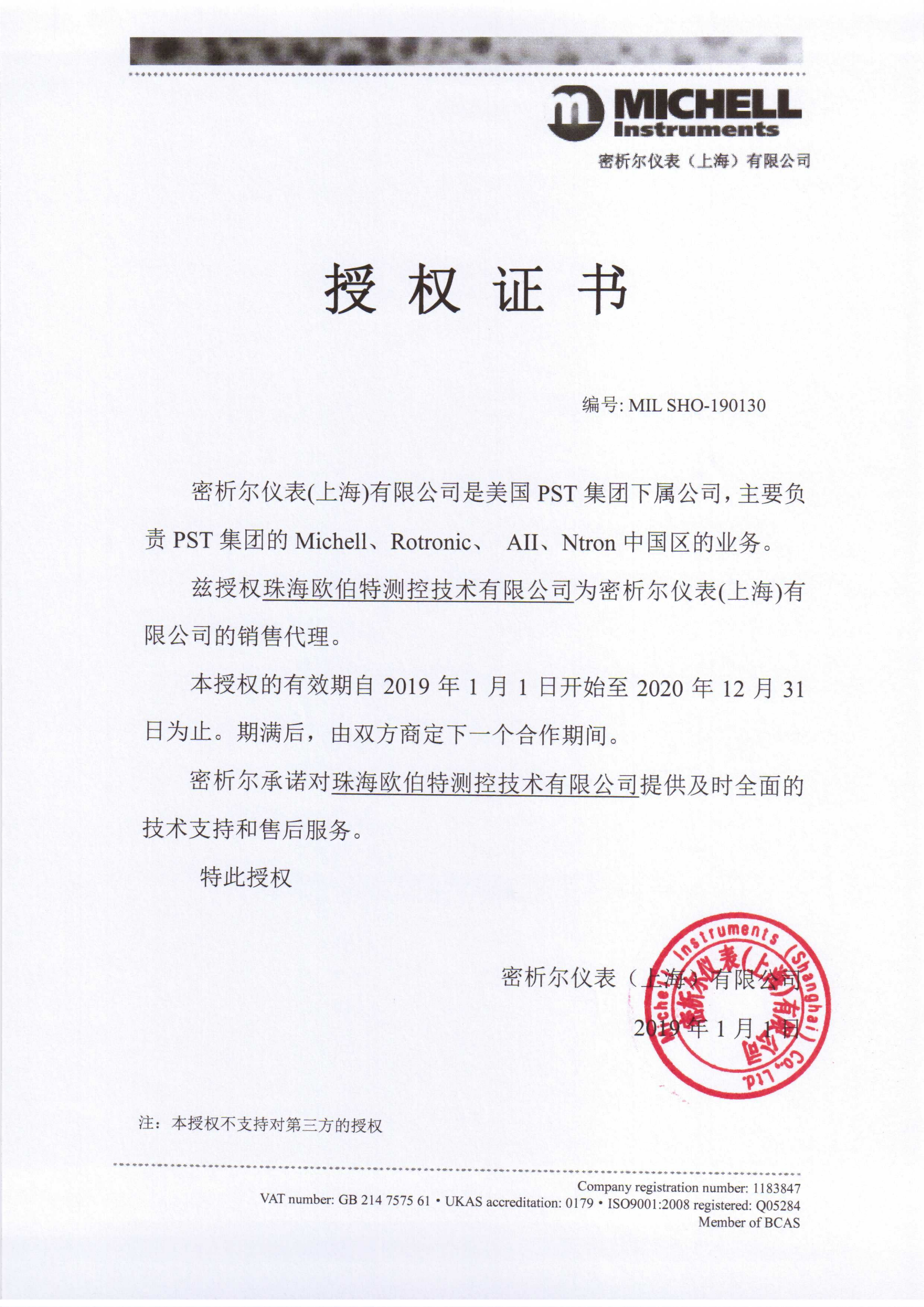 珠海欧伯特MICHELL密析尔代理产品好用吗？选购指南