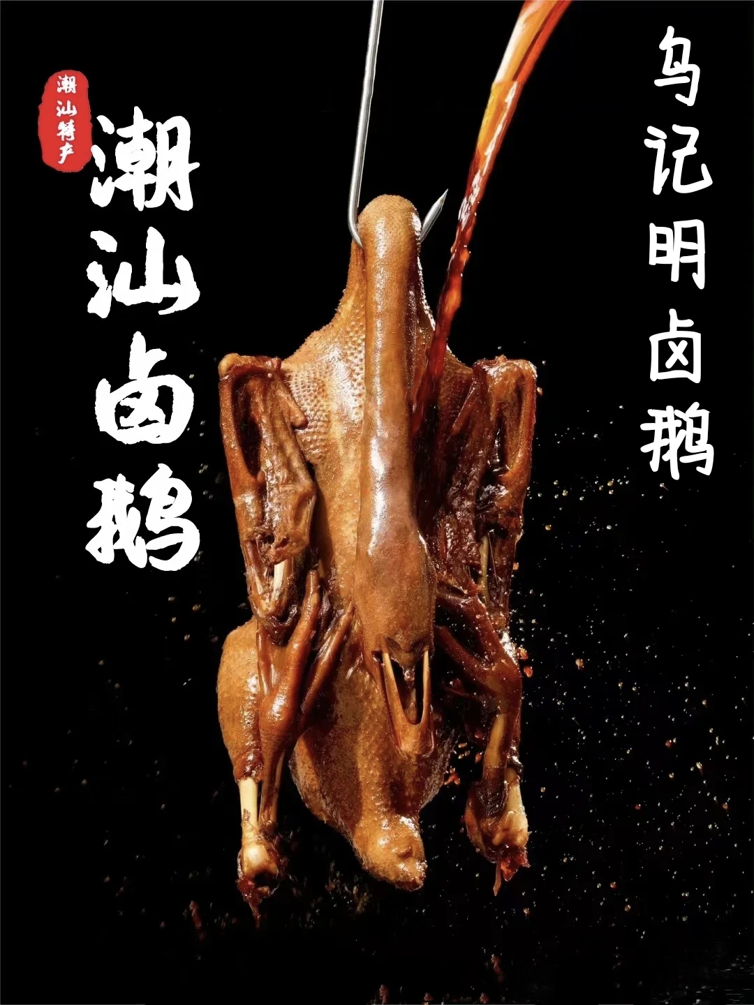2026年有实力的正宗潮汕卤鹅品牌哪家好